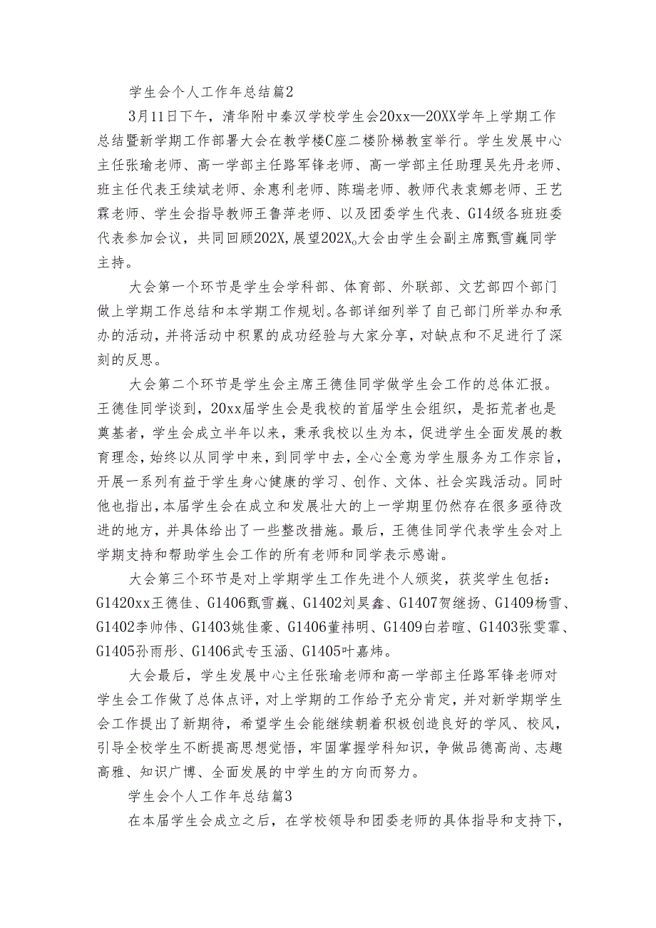 学生会个人工作年总结（3篇）_1.docx_第2页