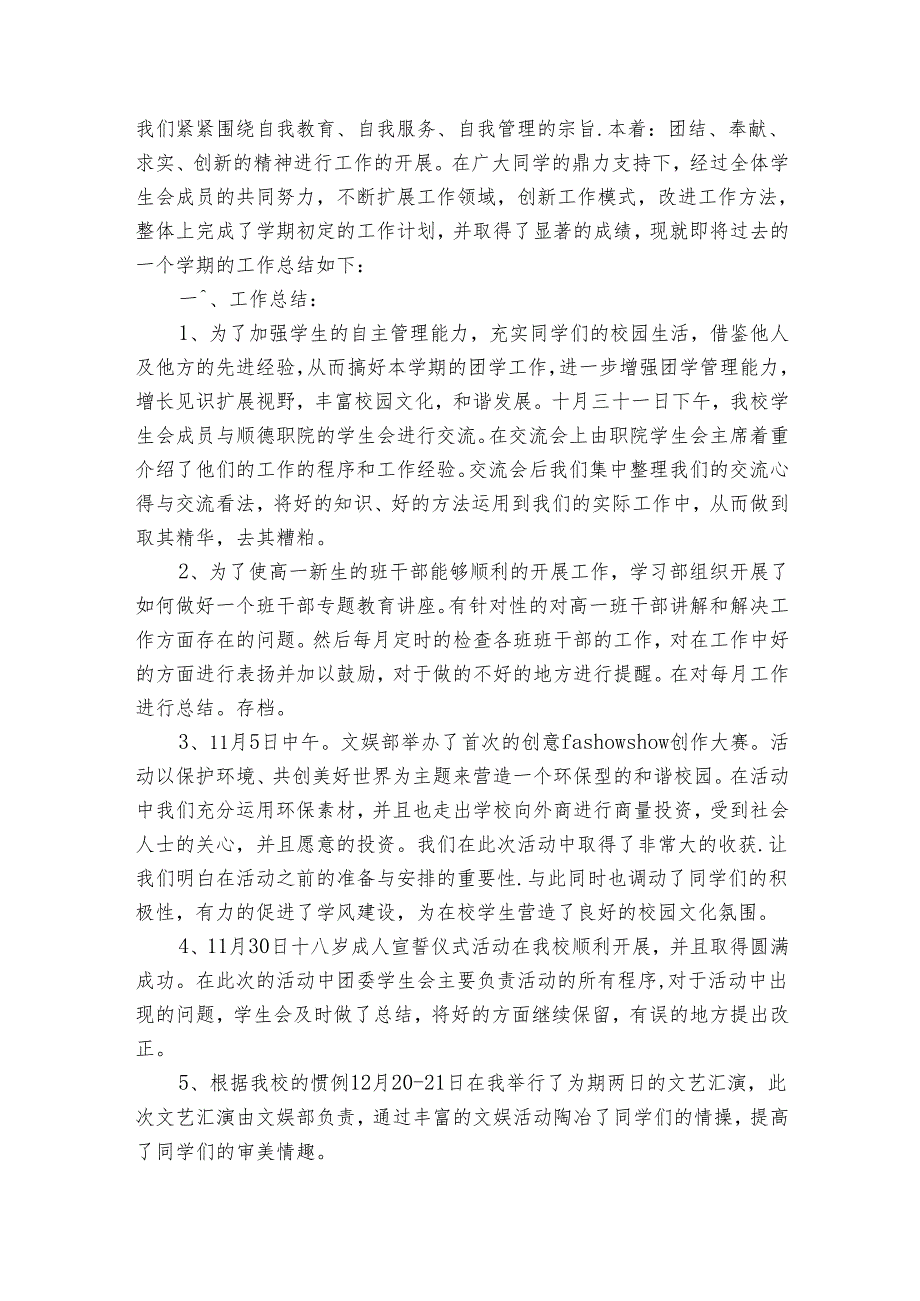 学生会个人工作年总结（3篇）_1.docx_第3页