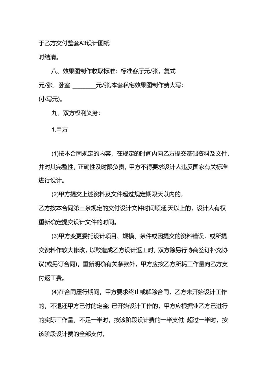 私宅装修合同15.docx_第2页