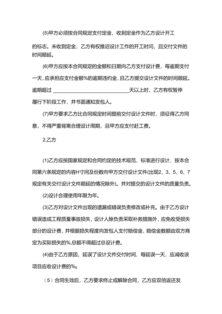 私宅装修合同15.docx_第3页