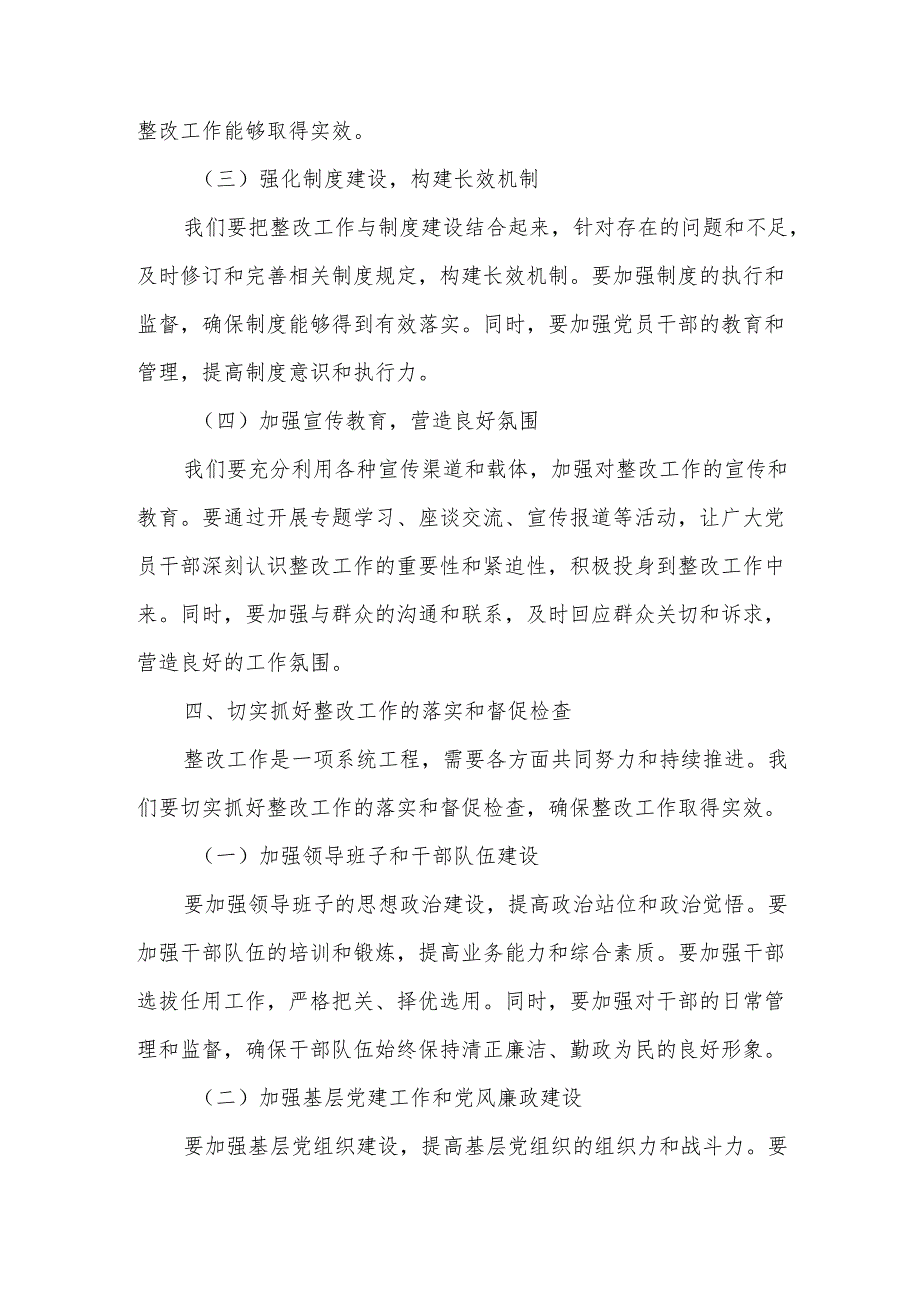 巡察反馈会议上的讲话提纲.docx_第3页