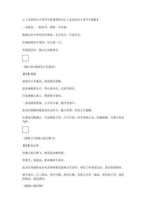 江上美景的句子季节不限【类似写江上美景的句子季节不限】.docx