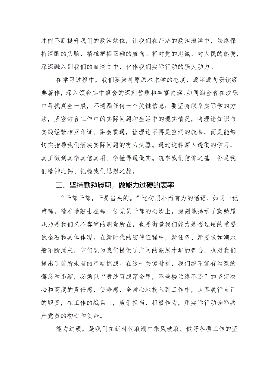 作风建设专题党课：做“四个过硬”表率.docx_第2页