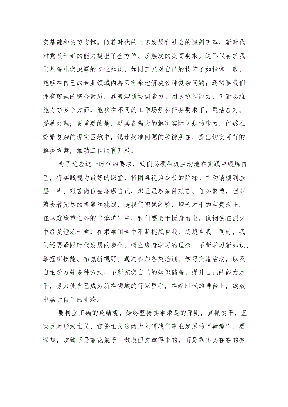 作风建设专题党课：做“四个过硬”表率.docx_第3页
