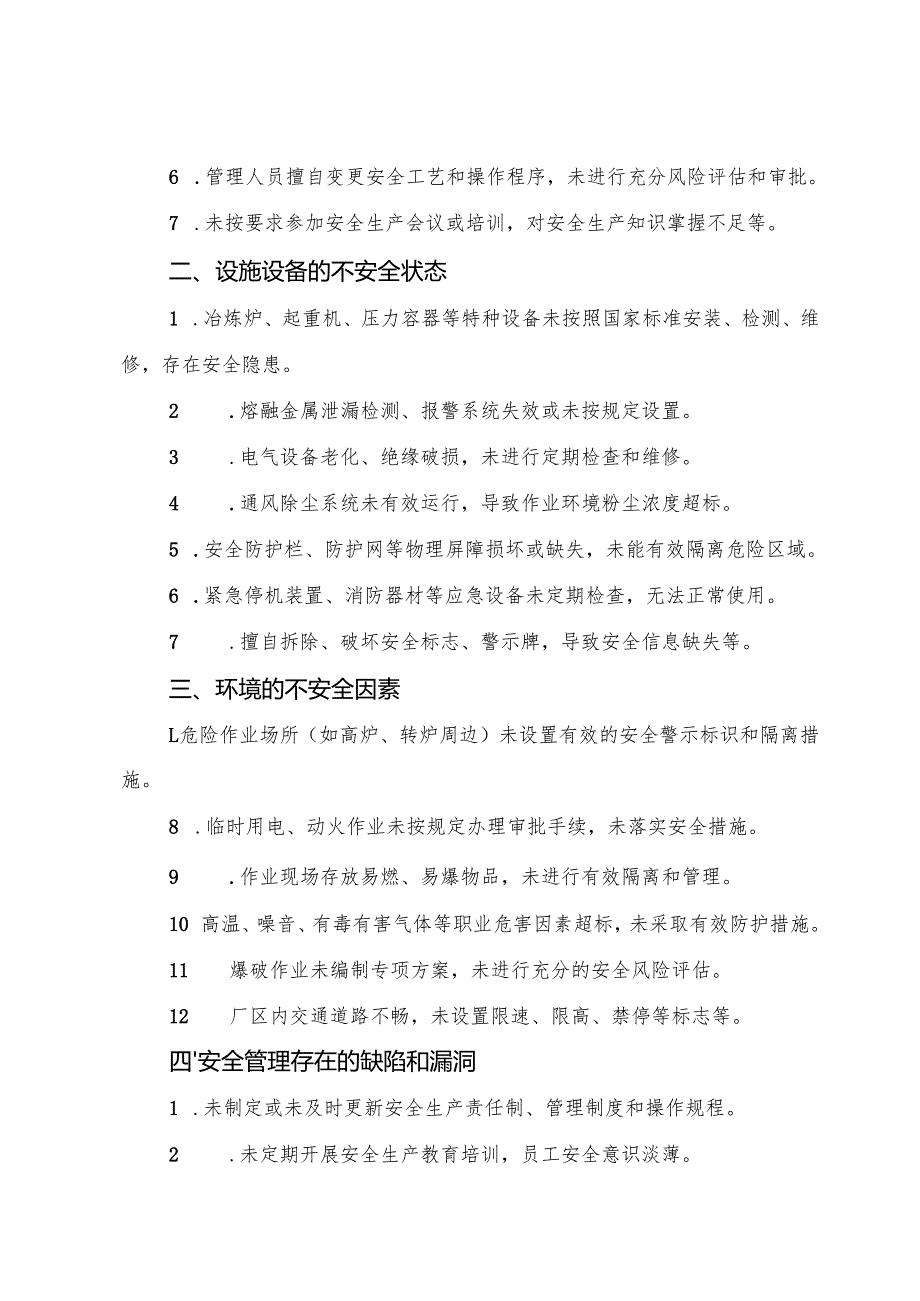2025版《冶金企业事故隐患内部报告奖励管理制度》（修订版）.docx_第2页