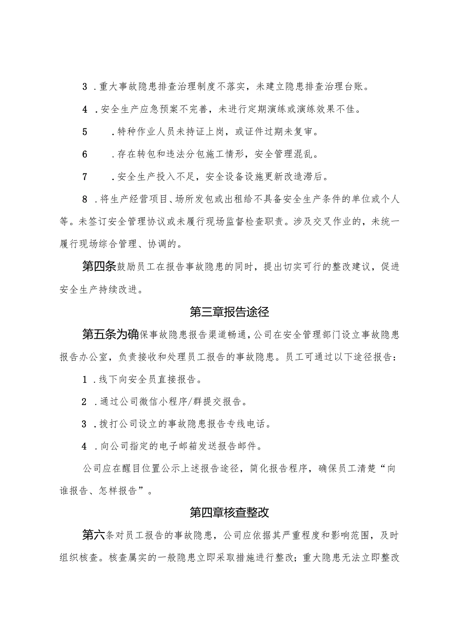 2025版《冶金企业事故隐患内部报告奖励管理制度》（修订版）.docx_第3页