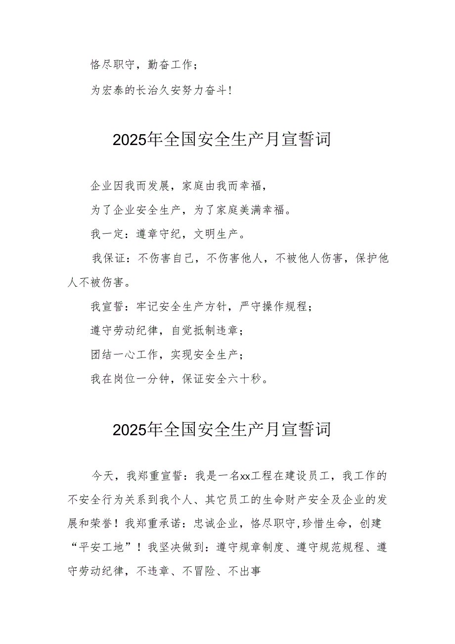 2025年《安全生产月》个人宣誓词 （4份）_64.docx_第2页