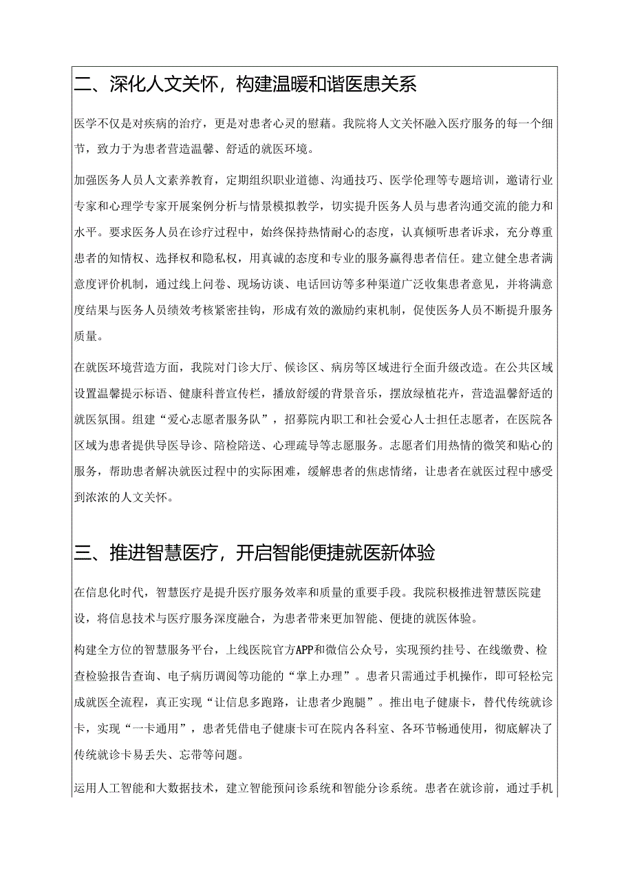 2025多举措提升患者就医感受工作总结（精选）.docx_第2页
