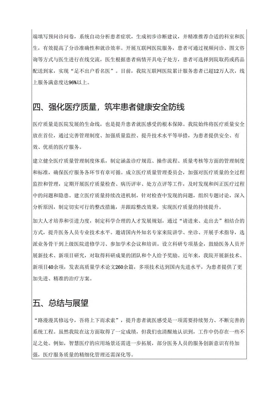 2025多举措提升患者就医感受工作总结（精选）.docx_第3页