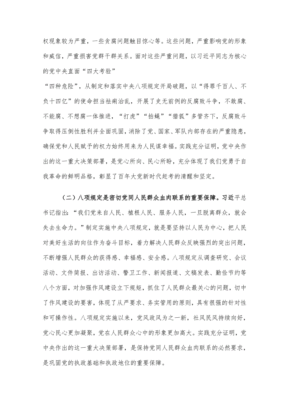 专题党课讲稿：加强作风建设持之以恒正风肃纪.docx_第2页