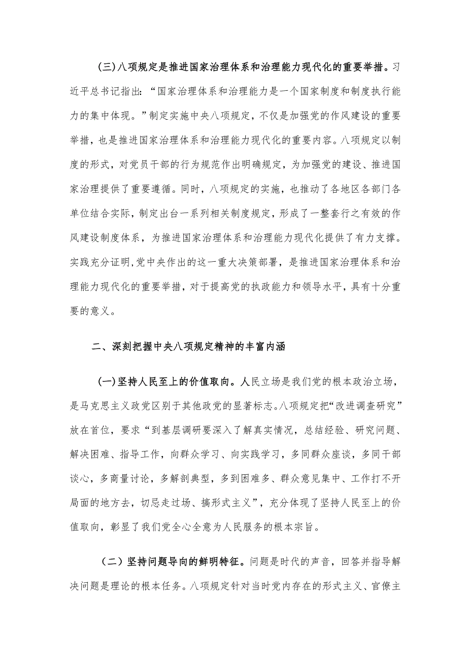 专题党课讲稿：加强作风建设持之以恒正风肃纪.docx_第3页