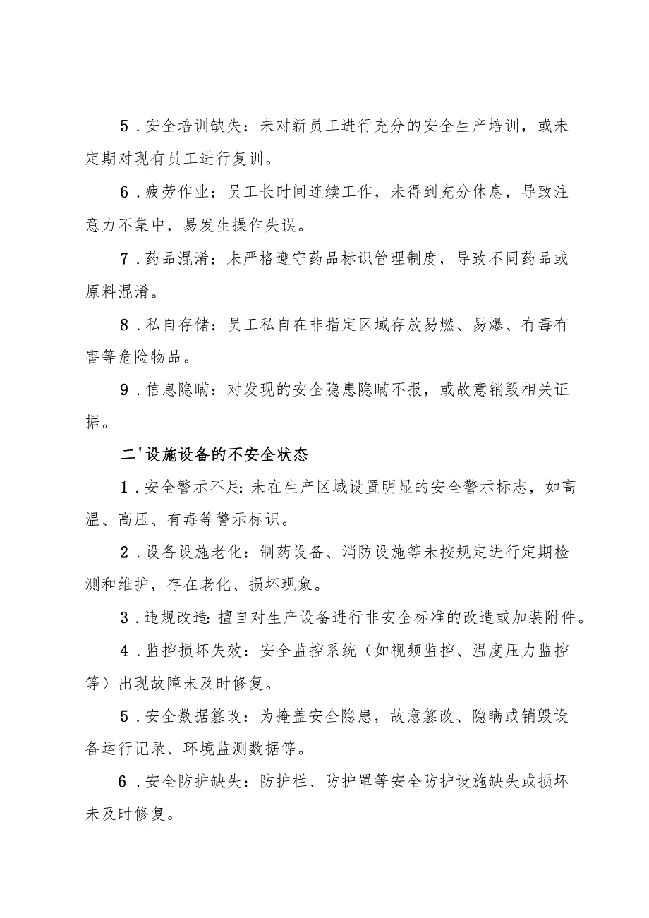 2025版《医药生产经营公司事故隐患内部报告奖励管理制度》（修订版）.docx_第2页