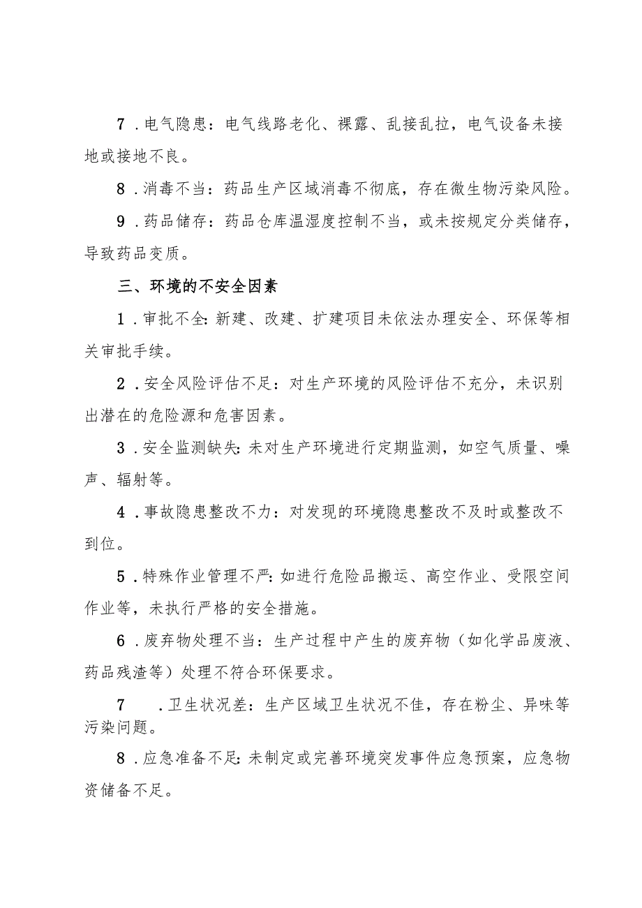 2025版《医药生产经营公司事故隐患内部报告奖励管理制度》（修订版）.docx_第3页