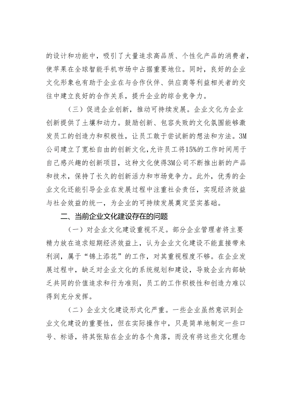 加强企业文化建设的策略与实践.docx_第2页