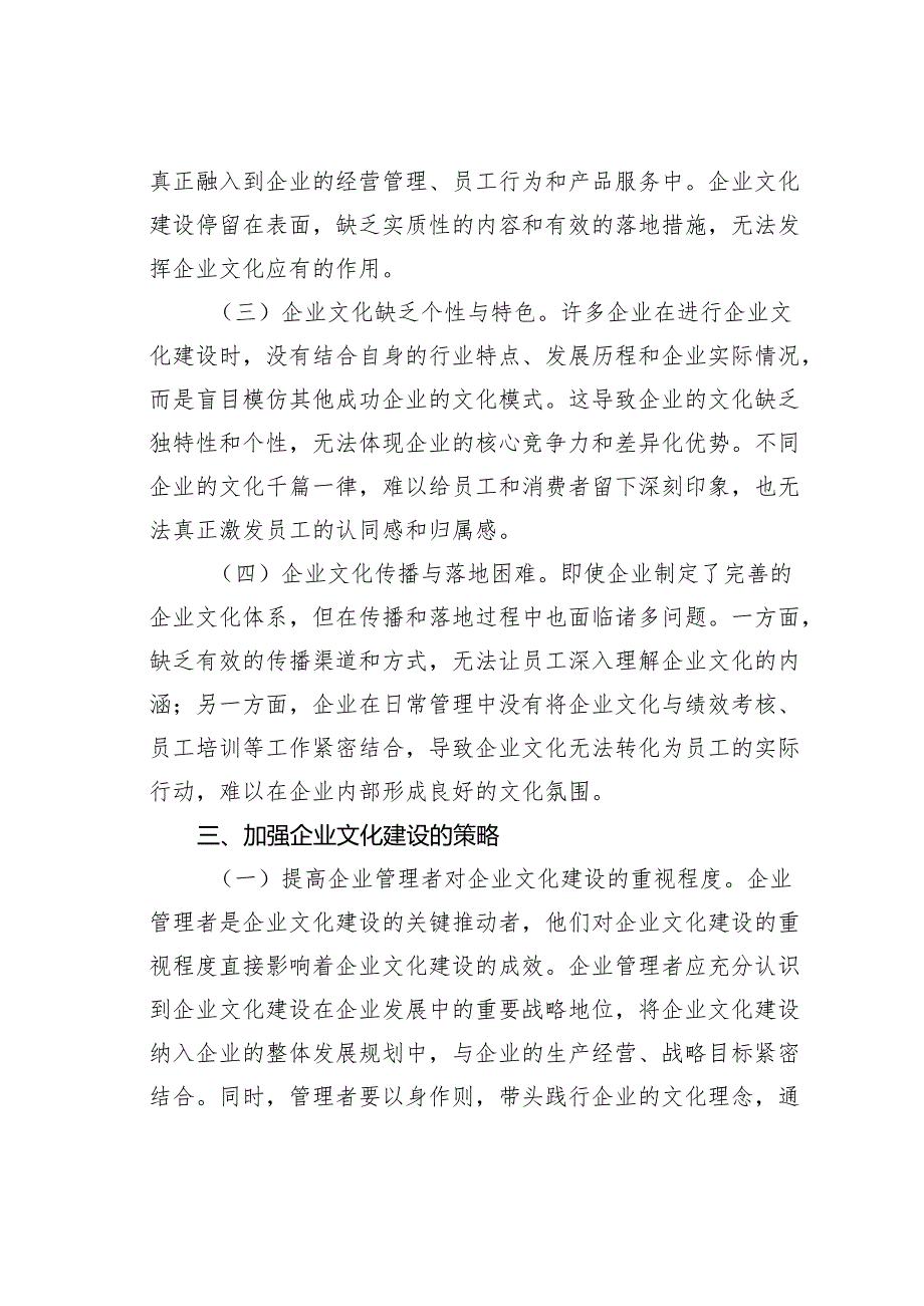 加强企业文化建设的策略与实践.docx_第3页