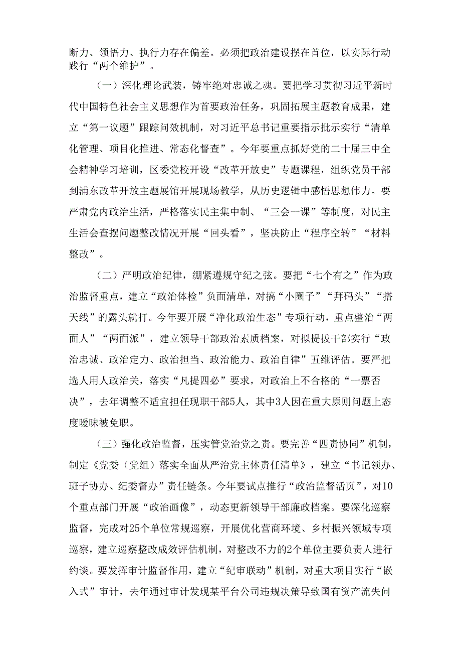 2025年区委书记在区党风廉政建设大会上的讲话.docx_第2页