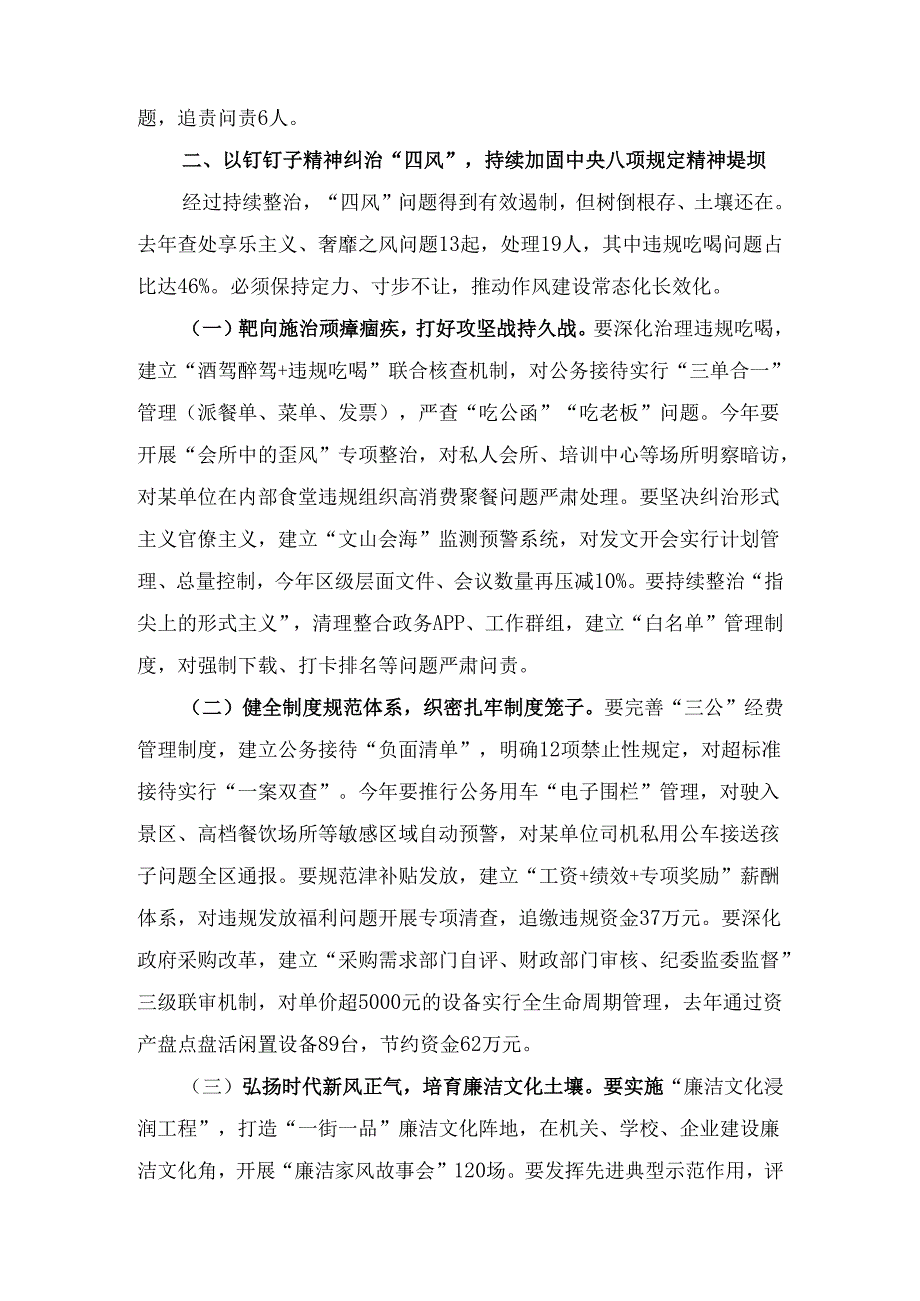 2025年区委书记在区党风廉政建设大会上的讲话.docx_第3页