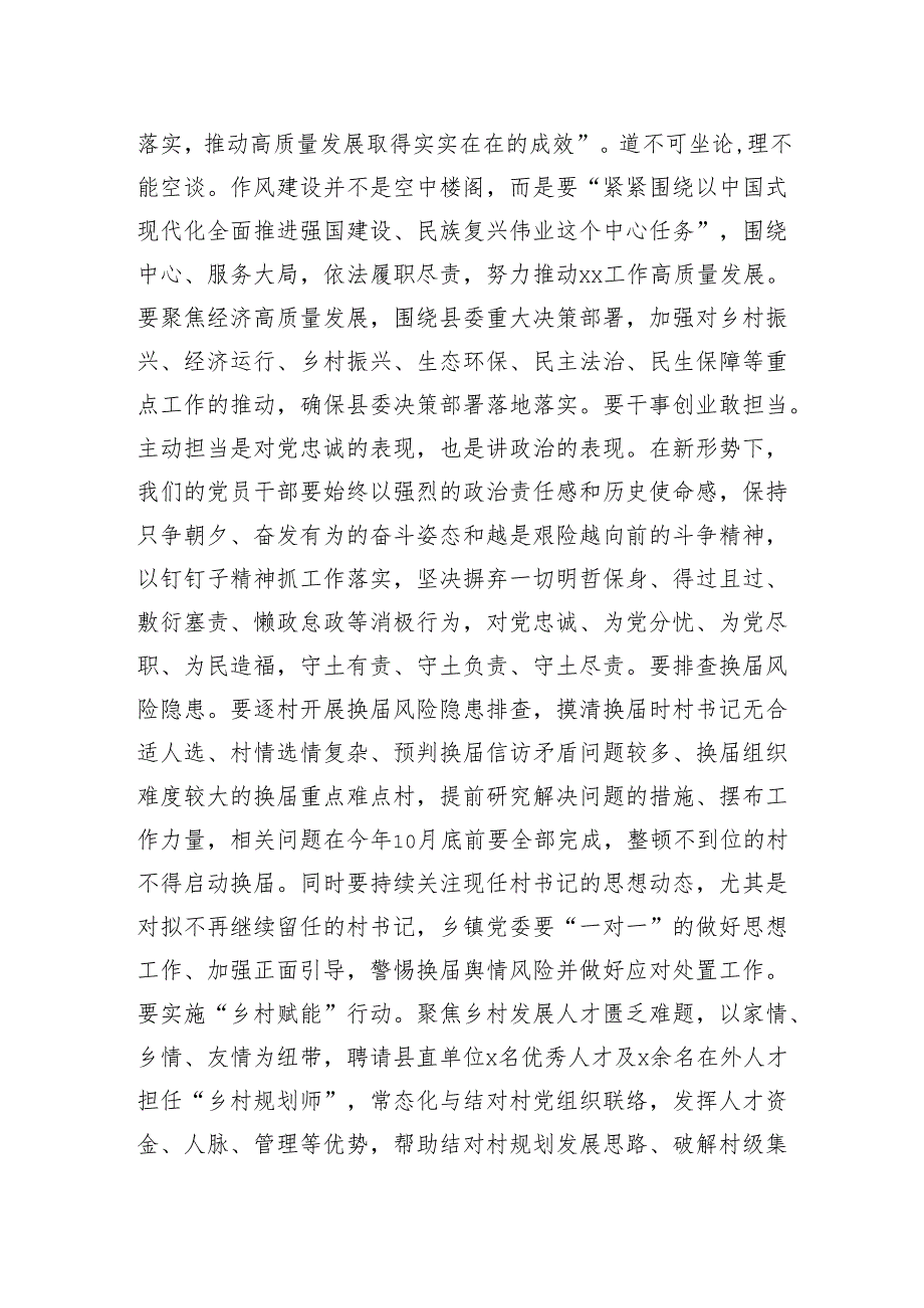 2025乡镇干部深入贯彻作风建设专题理论中心组的交流发言.docx_第2页