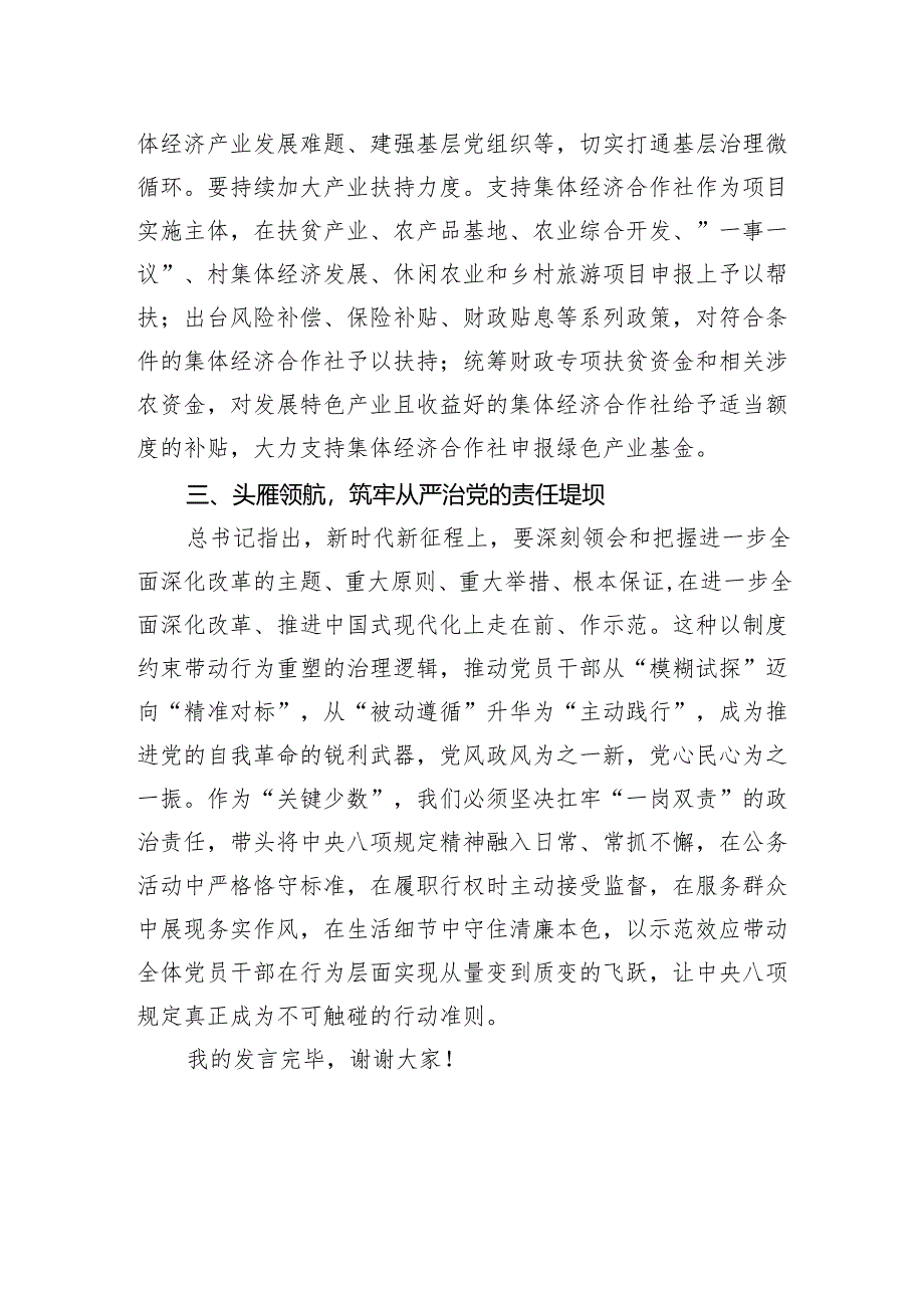 2025乡镇干部深入贯彻作风建设专题理论中心组的交流发言.docx_第3页