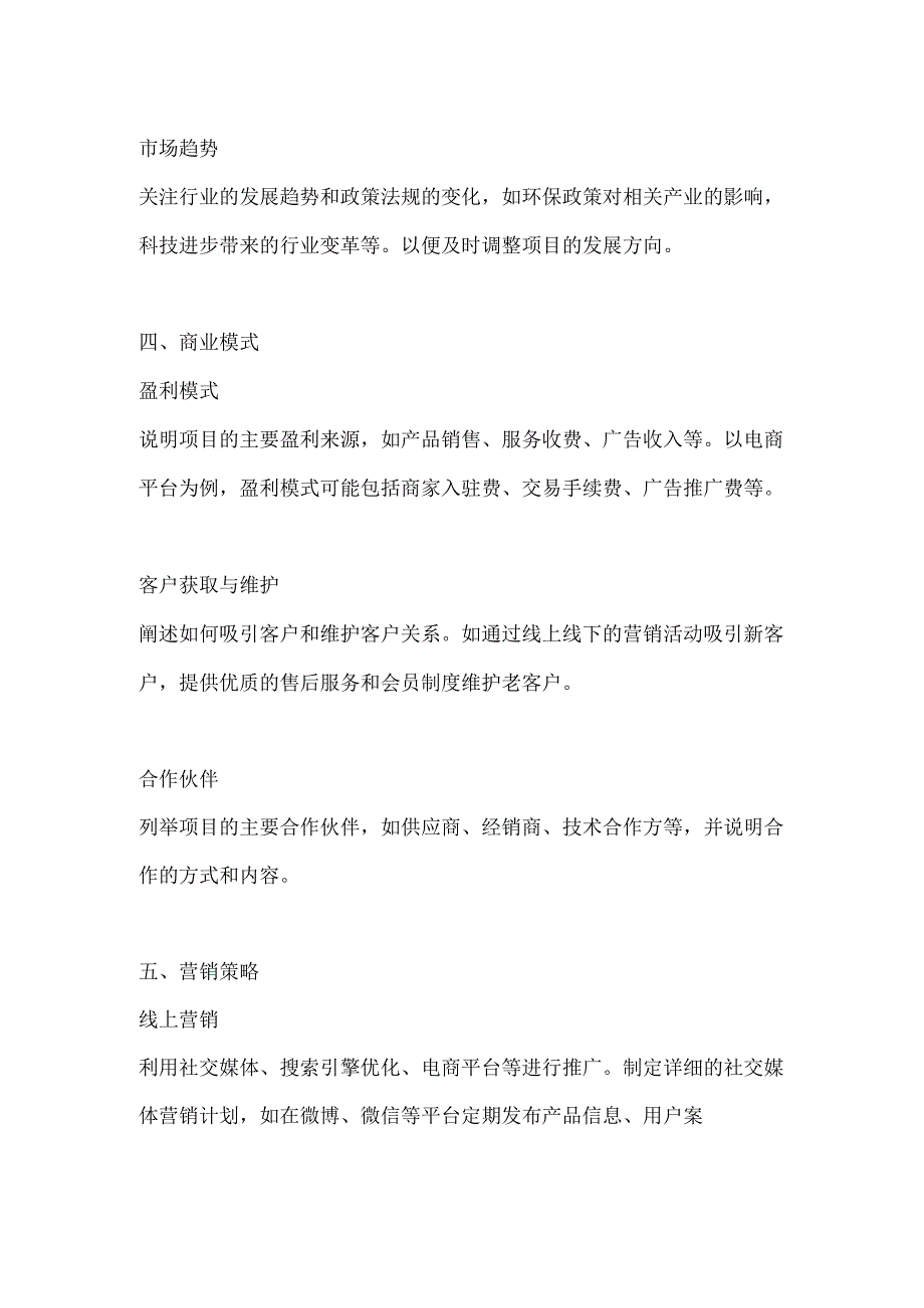 挑战杯获奖创业计划书示例.docx_第3页