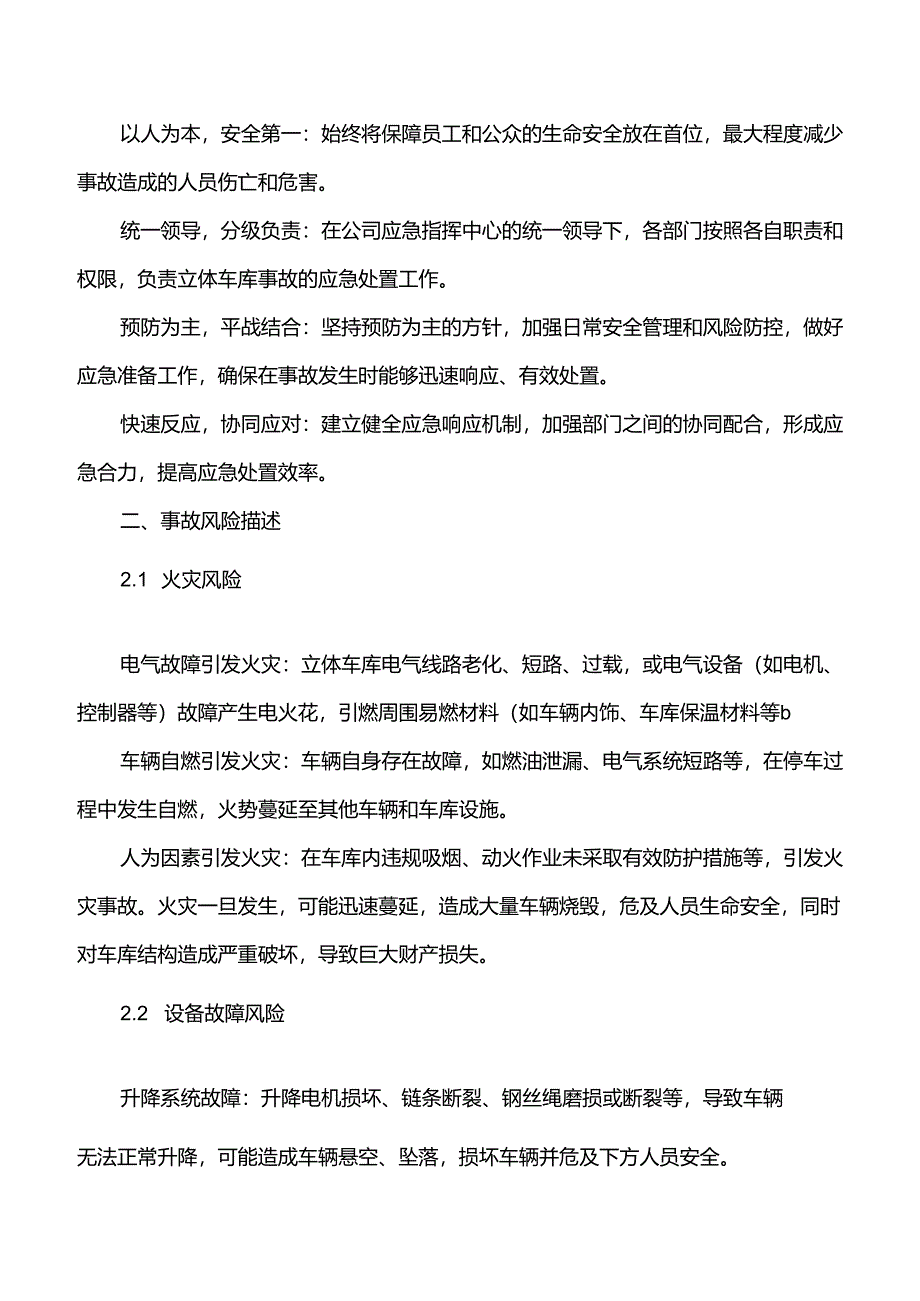 公司立体车库事故综合应急预案.docx_第2页