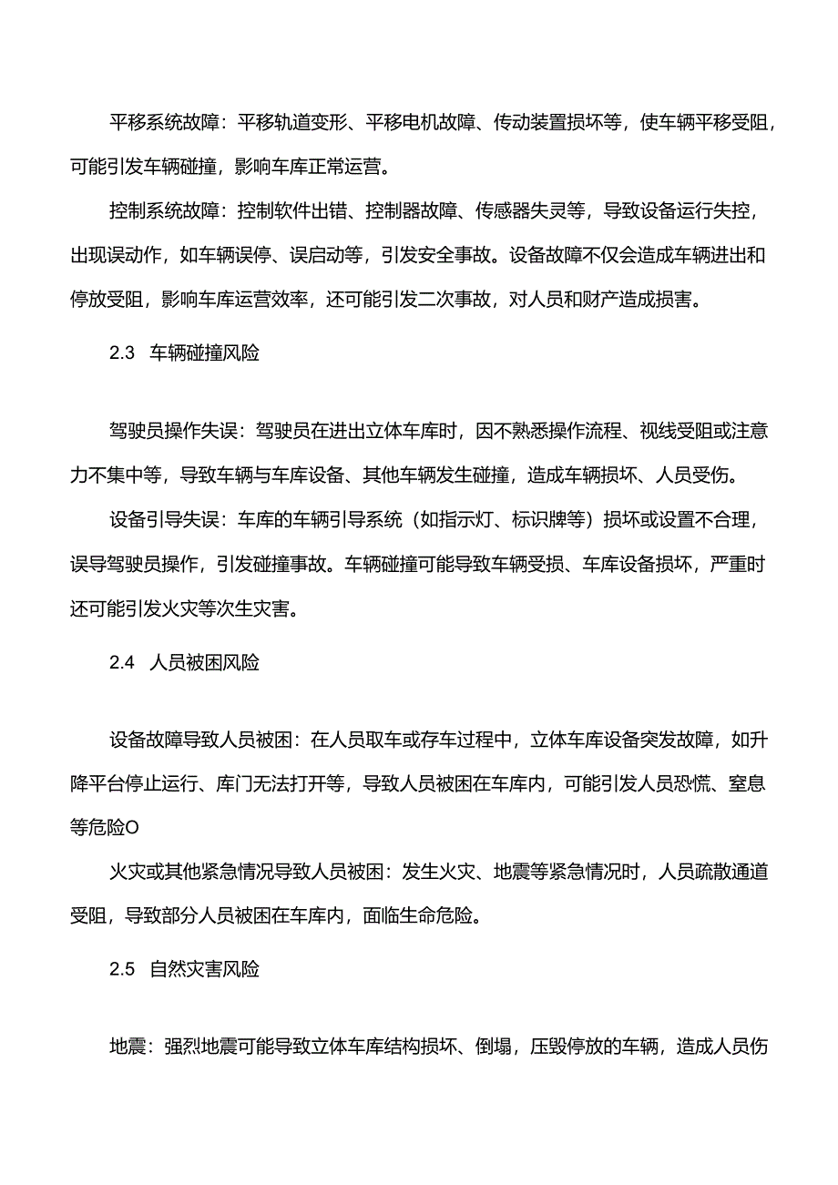 公司立体车库事故综合应急预案.docx_第3页