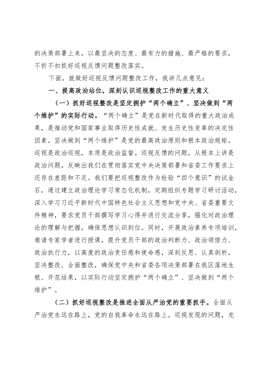 在巡视反馈问题动员部署会上的讲话.docx_第2页