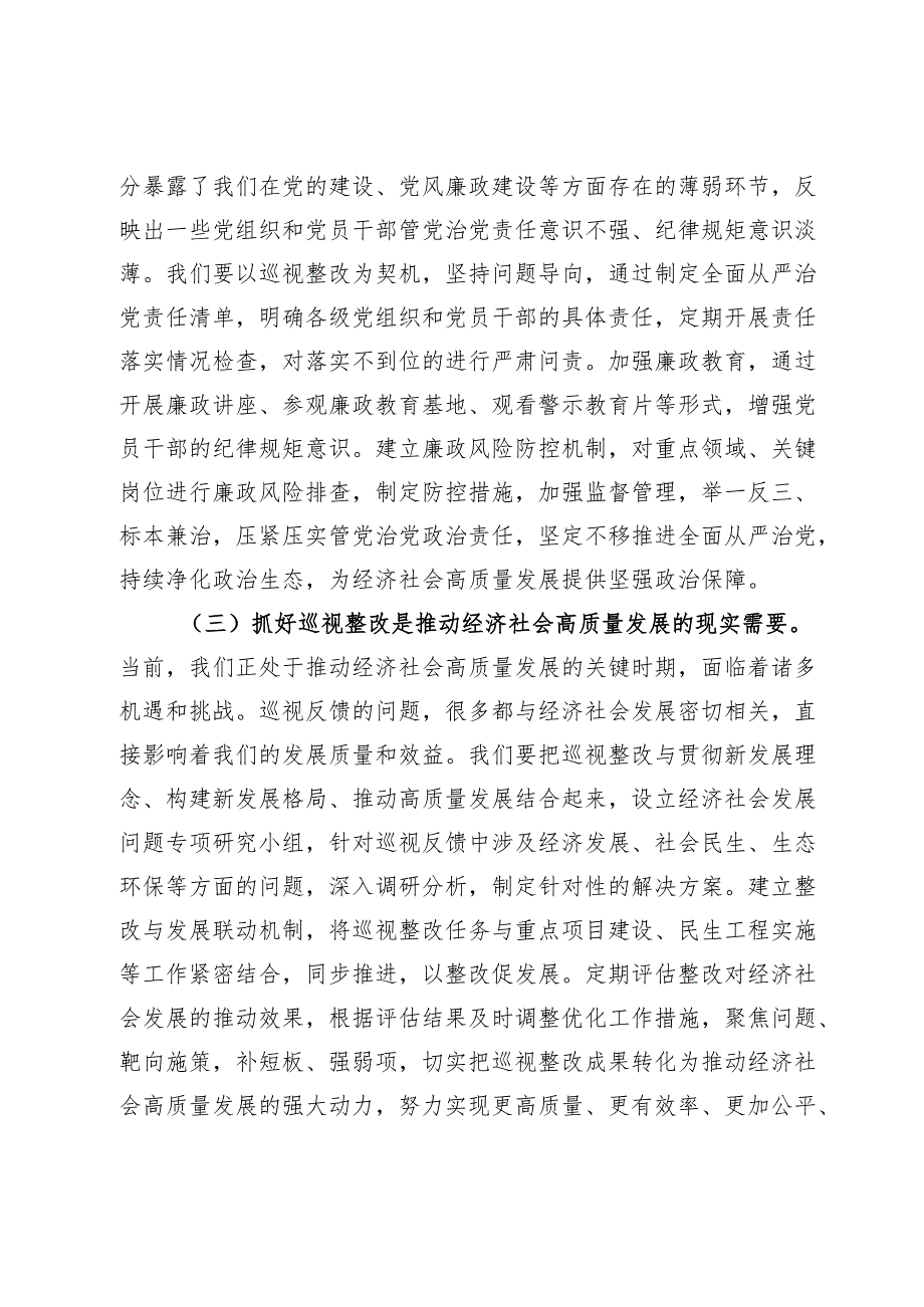 在巡视反馈问题动员部署会上的讲话.docx_第3页