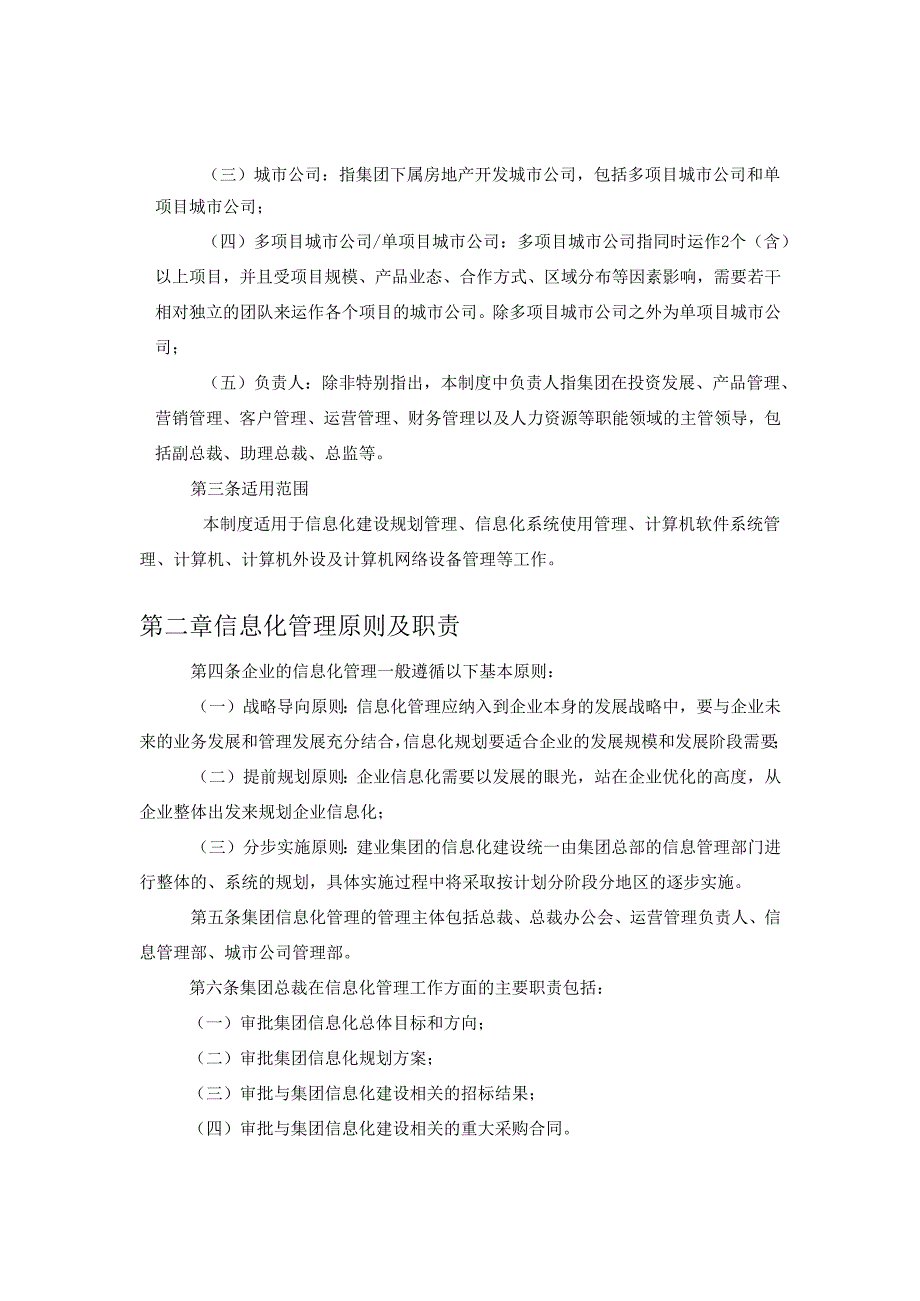 建业集团工商信息化管理制度.docx_第2页