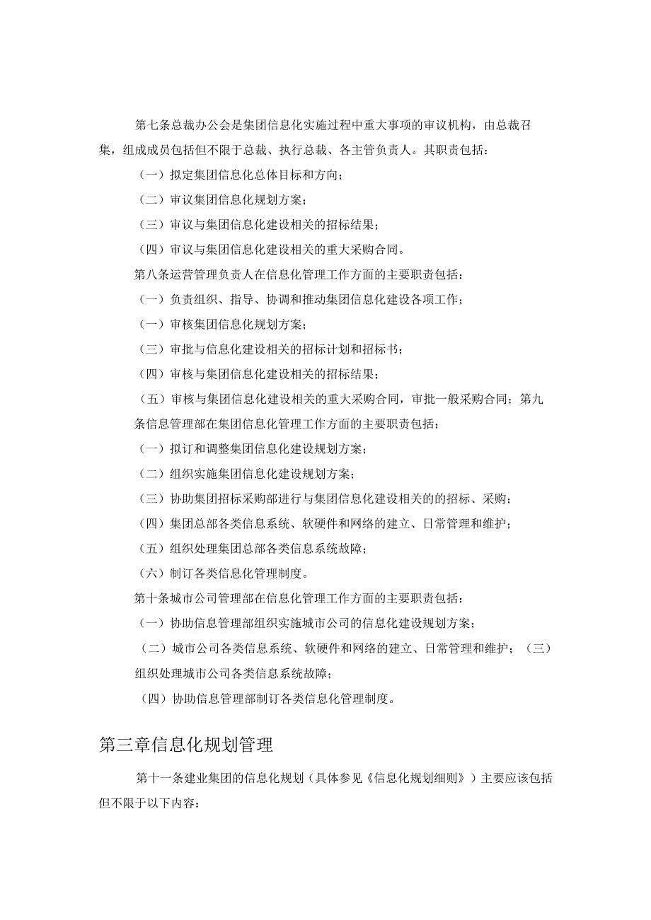 建业集团工商信息化管理制度.docx_第3页