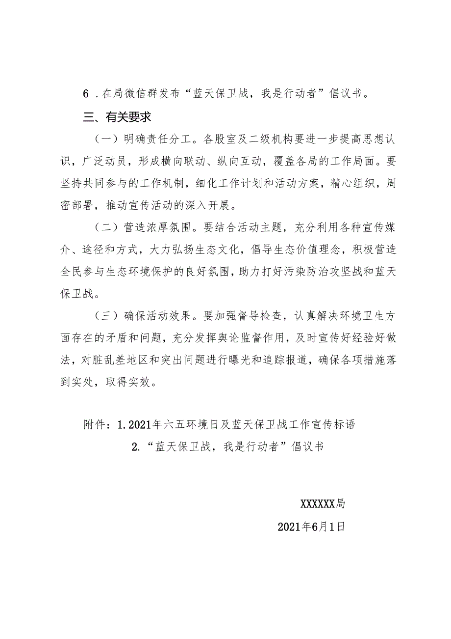 六·五环境日宣传活动实施方案.docx_第2页