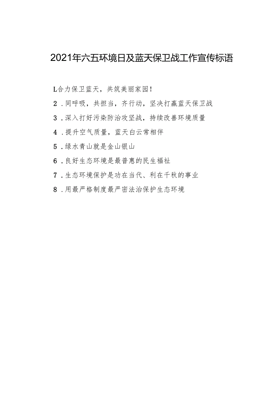六·五环境日宣传活动实施方案.docx_第3页