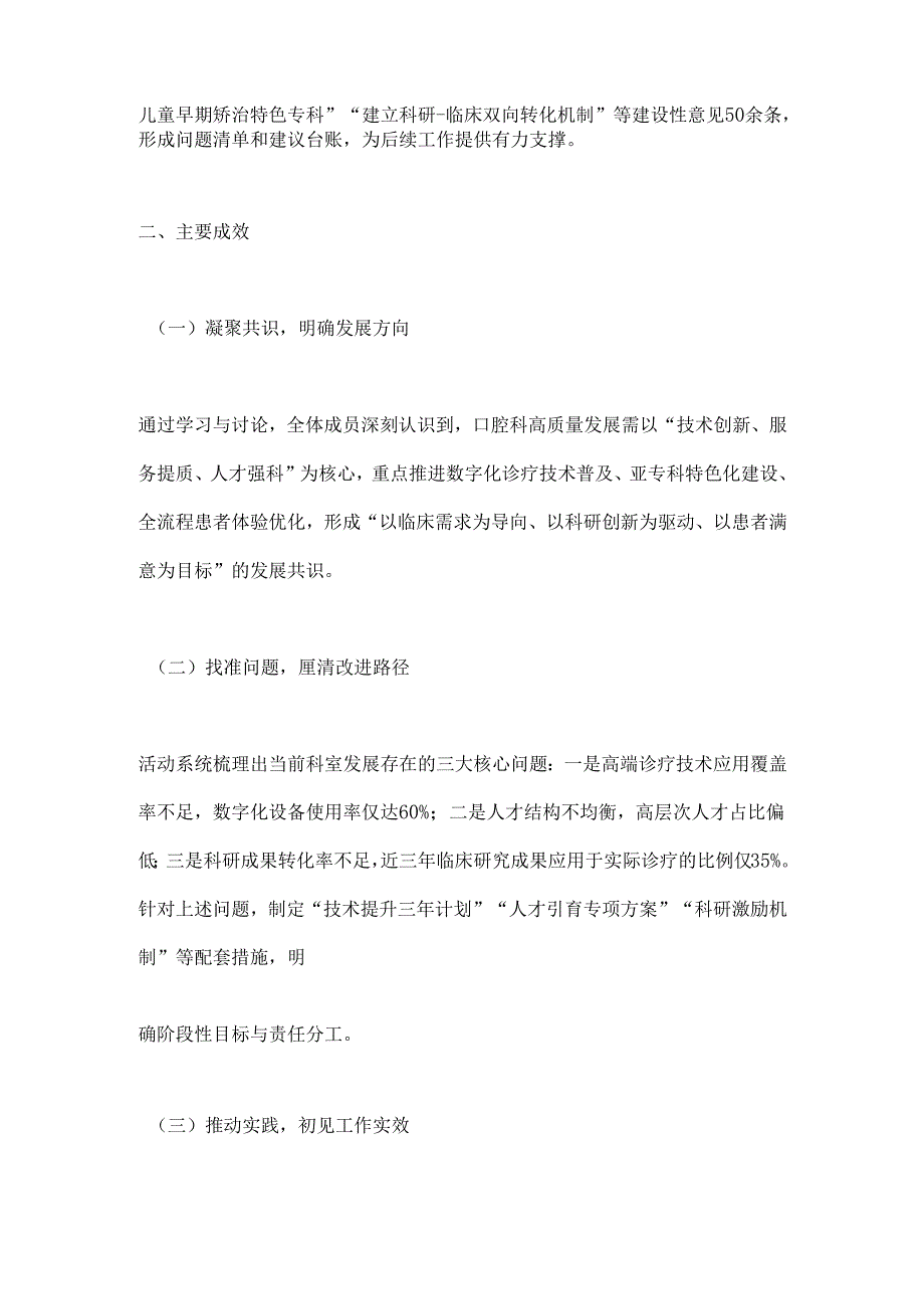 医院口腔科高质量发展“大学习、大讨论”工作总结.docx_第2页