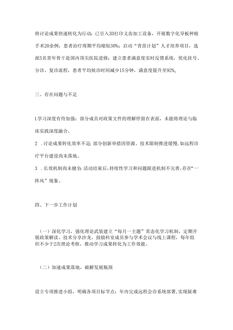 医院口腔科高质量发展“大学习、大讨论”工作总结.docx_第3页