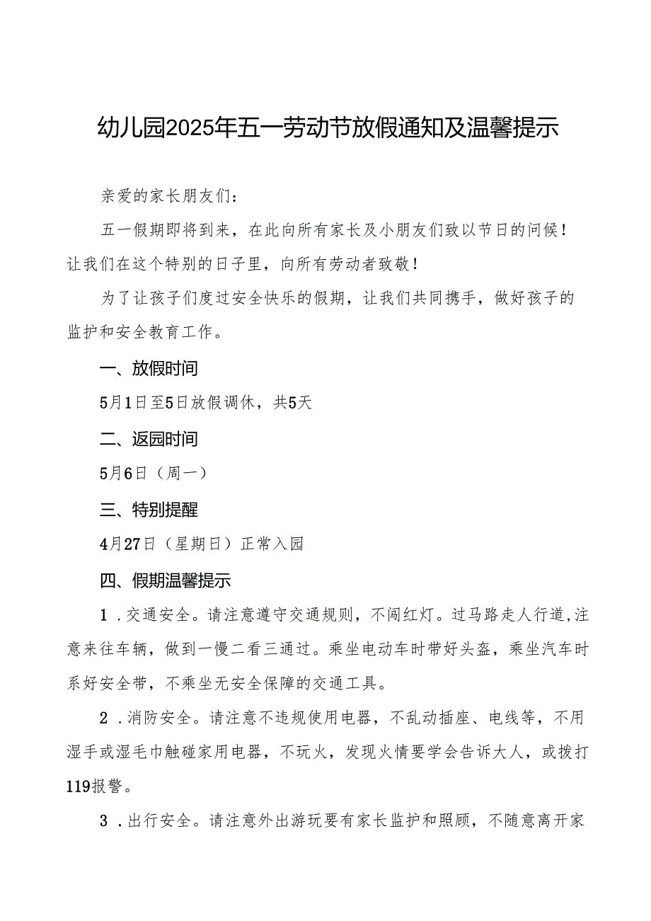 关于2025年幼儿园五一劳动节放假的通知5篇.docx_第1页