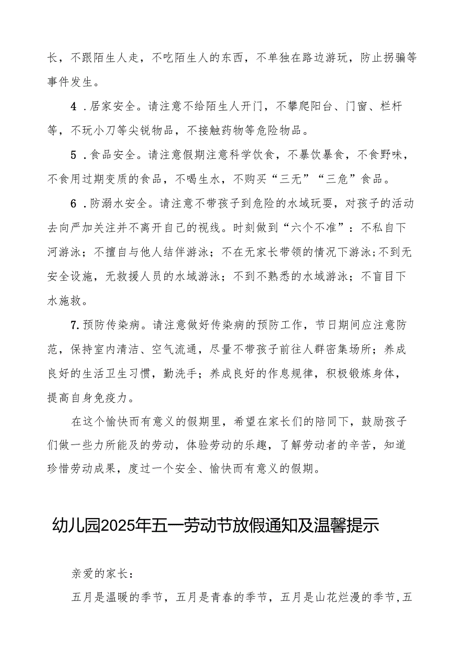 关于2025年幼儿园五一劳动节放假的通知5篇.docx_第2页