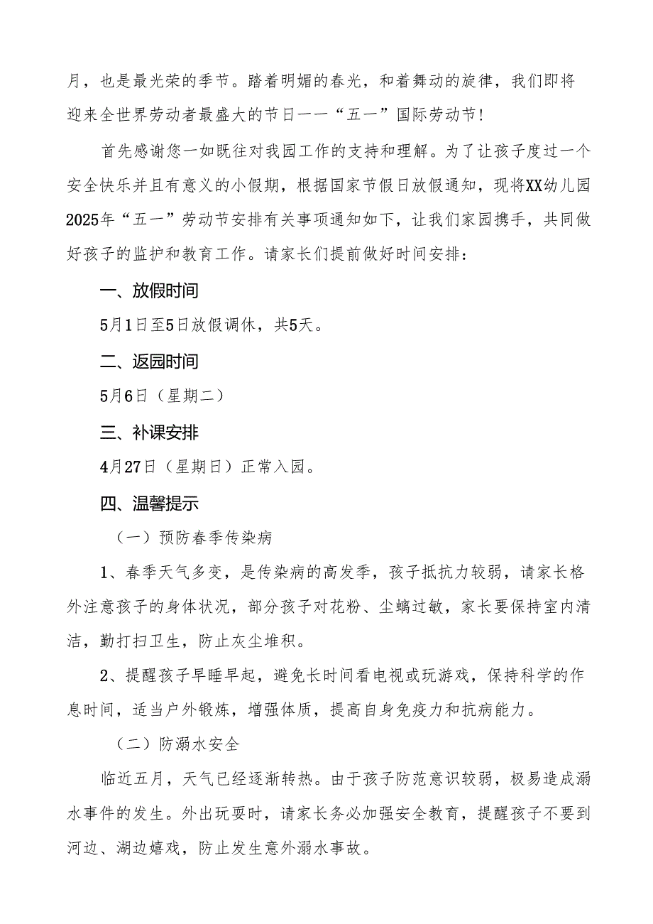 关于2025年幼儿园五一劳动节放假的通知5篇.docx_第3页