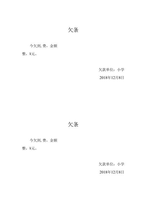 欠款欠条模板.docx