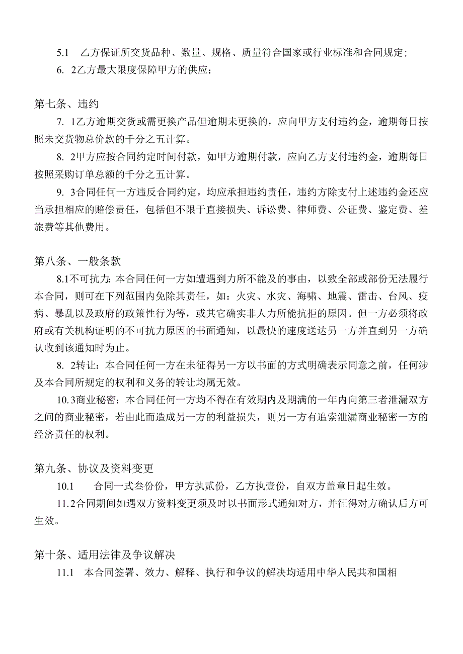 老旧小区合围出入口设备系统采购合同.docx_第3页