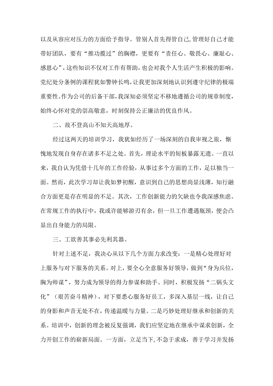 公司后备干部培训心得体会范文.docx_第2页