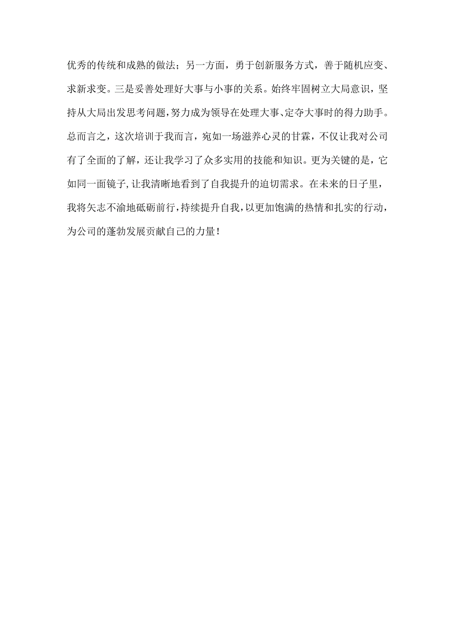 公司后备干部培训心得体会范文.docx_第3页