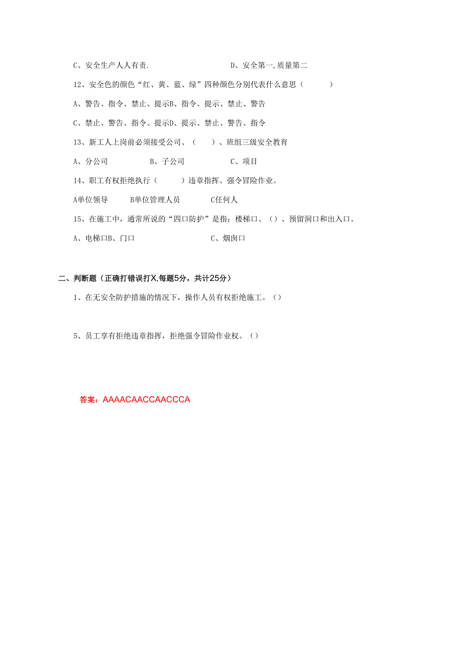 16.项目经理部机械修理工两单两卡考试试卷及答案.docx_第2页