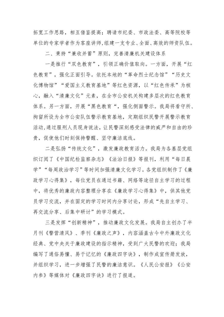 区局2025年清廉机关建设情况汇报（1935字）.docx_第2页