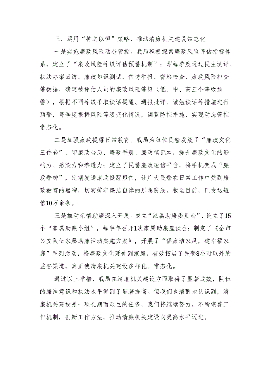 区局2025年清廉机关建设情况汇报（1935字）.docx_第3页