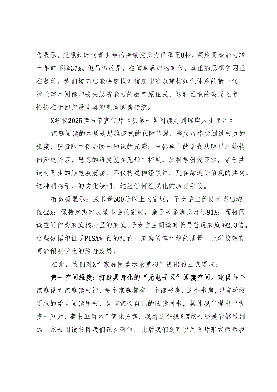 某学校校长在2025年学校读书节上的讲话：共同搭建更具本源的教育新场景.docx_第2页