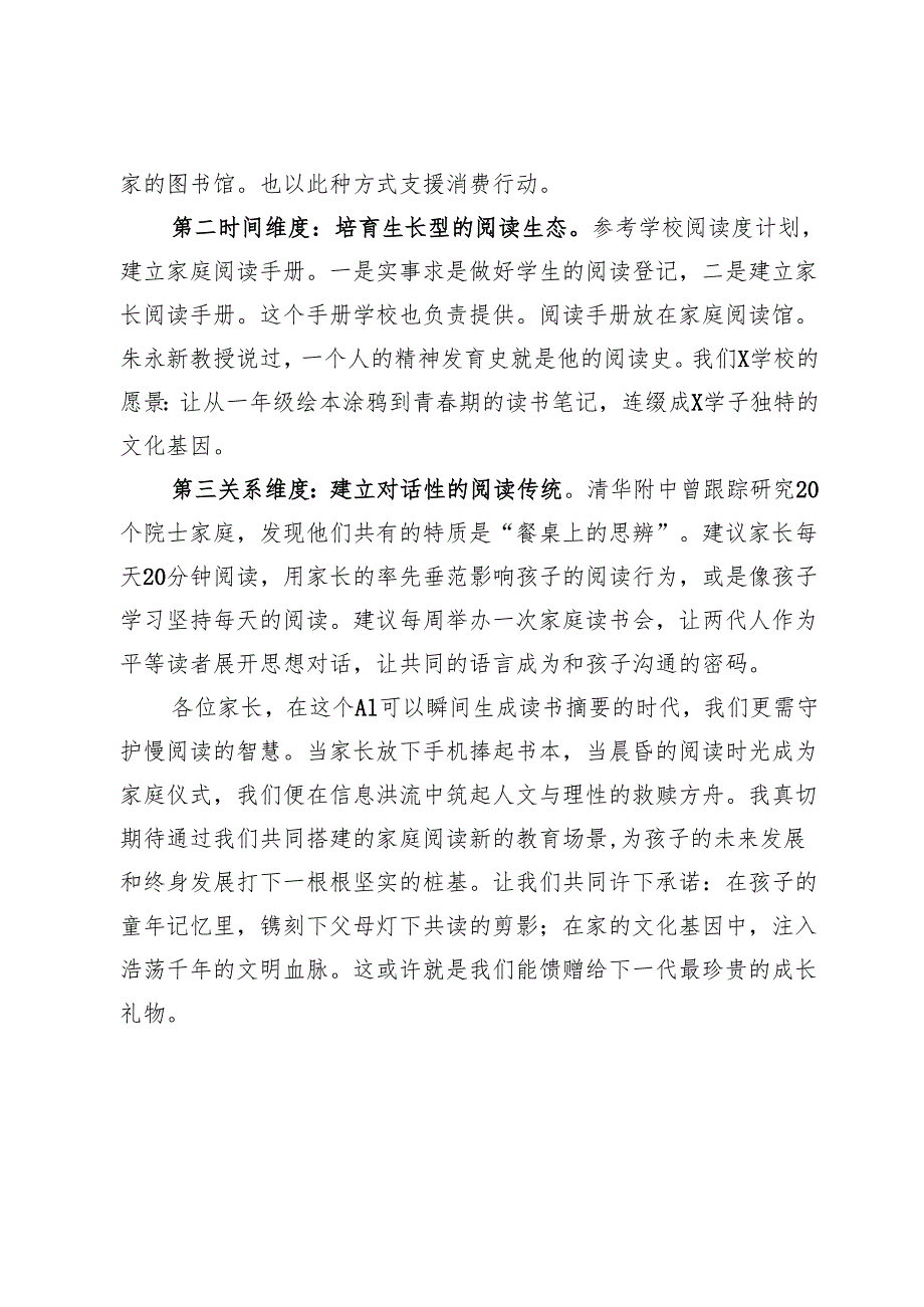 某学校校长在2025年学校读书节上的讲话：共同搭建更具本源的教育新场景.docx_第3页