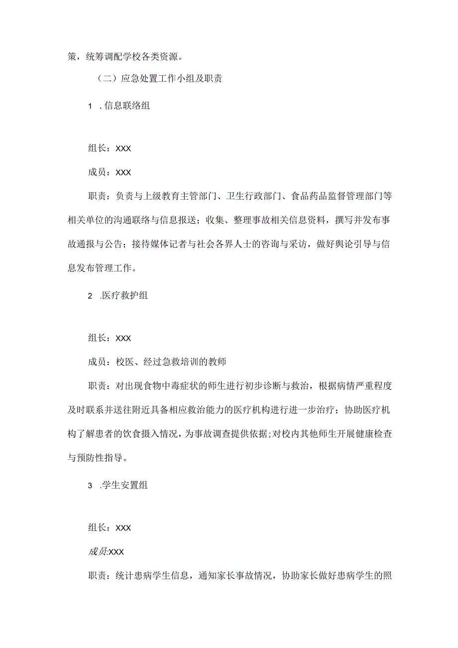 XX学校食堂保障应急预案范文.docx_第2页