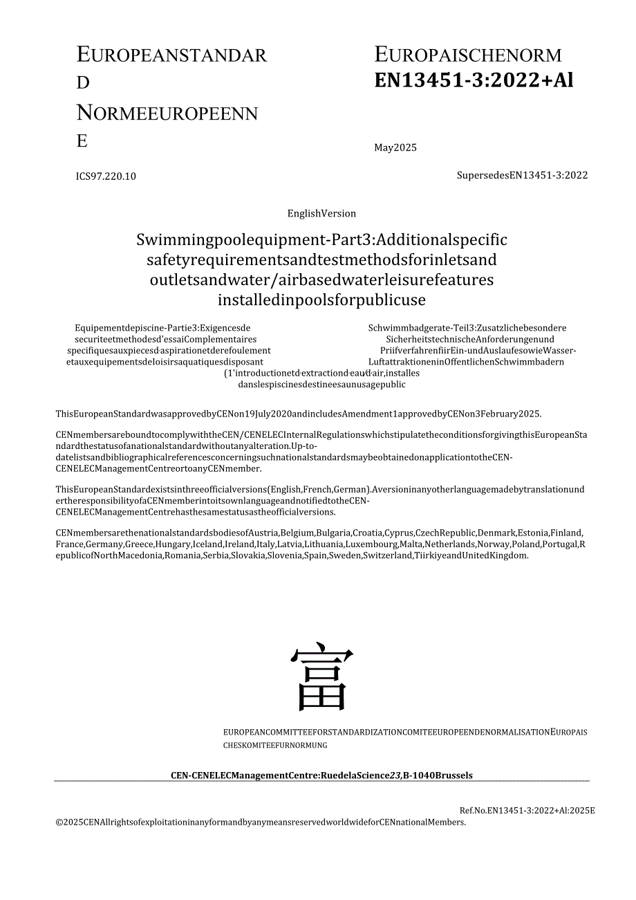 EN 13451-3 2022+A1 2025.docx_第1页