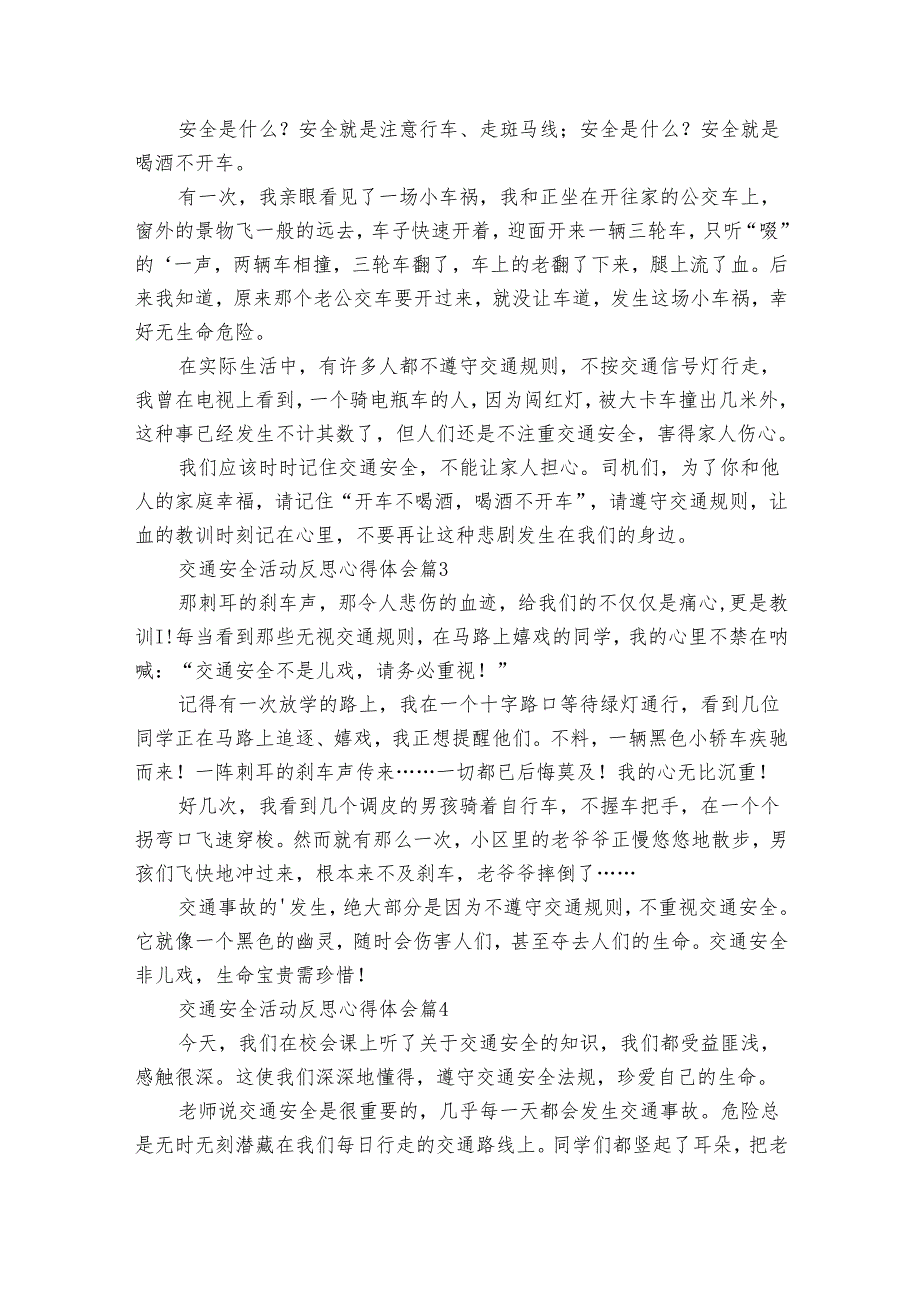 交通安全活动反思心得体会（5篇）.docx_第2页