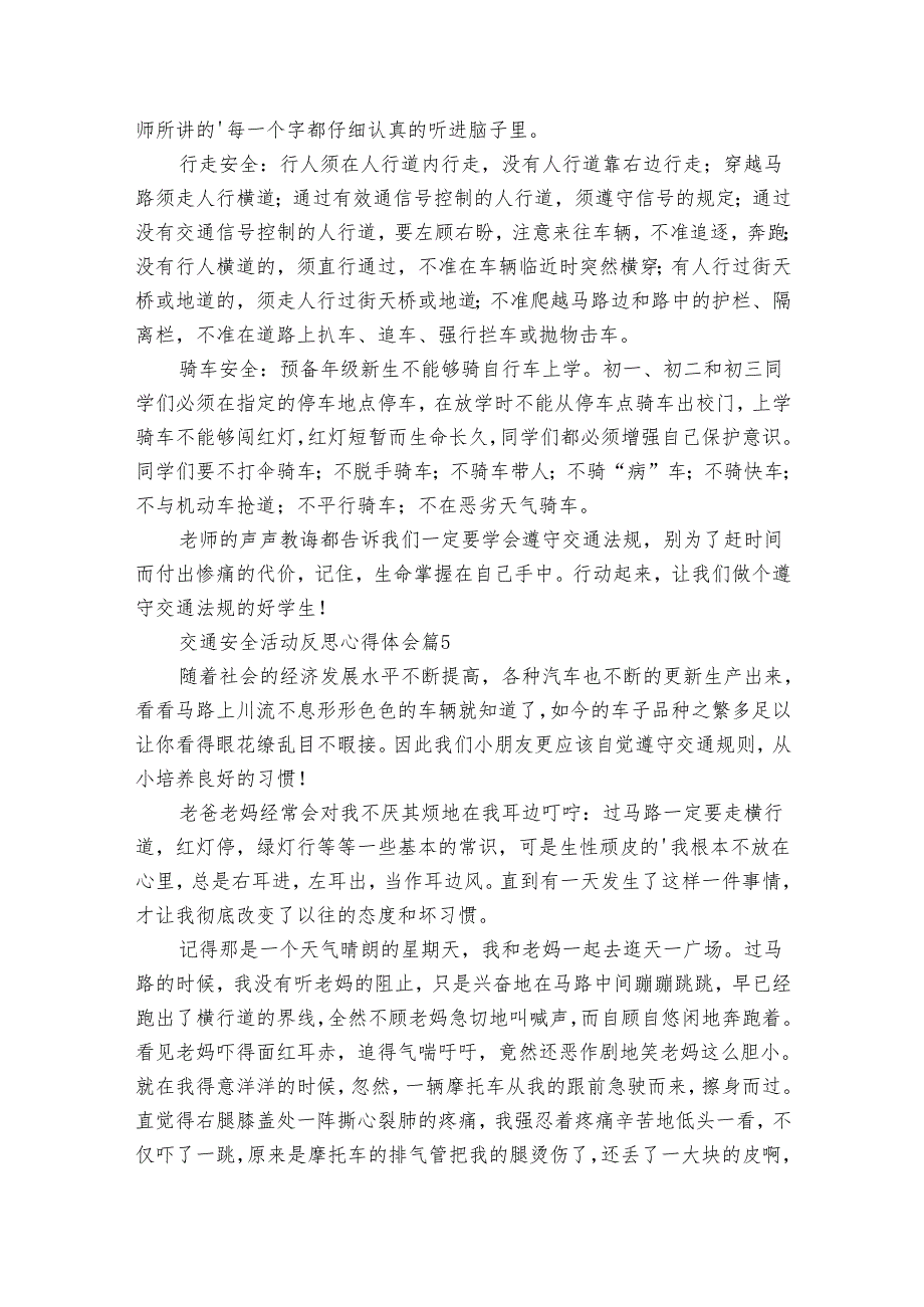 交通安全活动反思心得体会（5篇）.docx_第3页